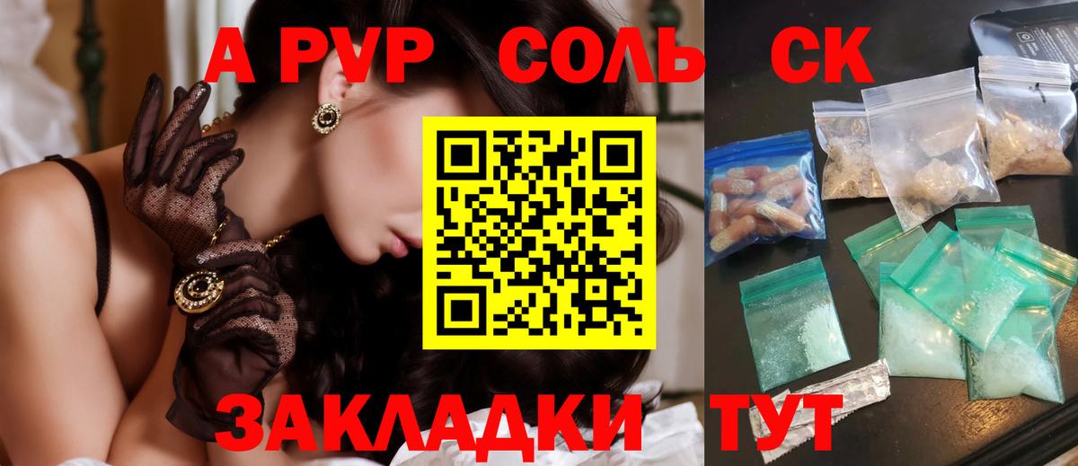 A PVP кристаллы  Альфа ПВП  А ПВП Crystall  Зеленокумск  Вход с VPN 