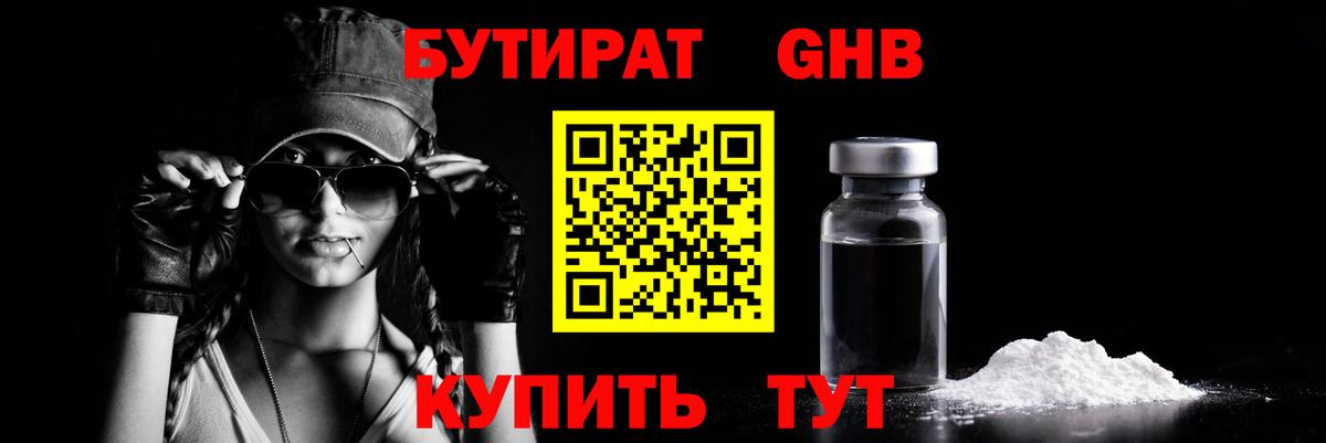 Бутират GHB  Бутират  Зеленокумск  Вход с VPN 