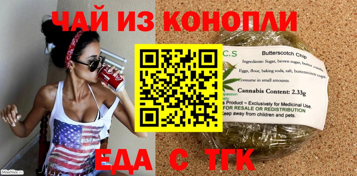 Зеленокумск  Печенье с ТГК конопля  Вход с VPN 