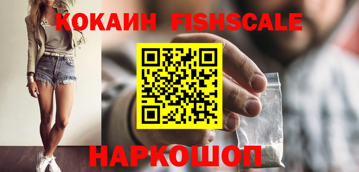 Зеленокумск  КОКАИН  Кокаин Fish Scale  Вход с VPN  Cocaine 99% 