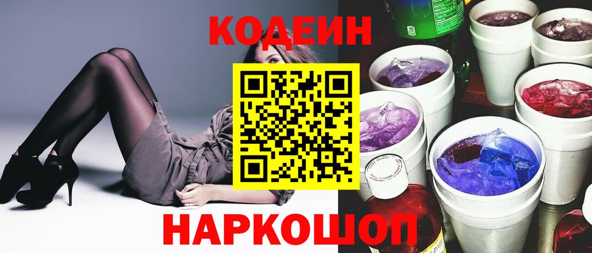 Codein напиток Lean (лин)  Вход с VPN  Кодеин Purple Drank  Зеленокумск 