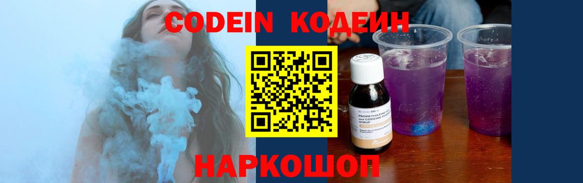 Codein Purple Drank Зеленокумск