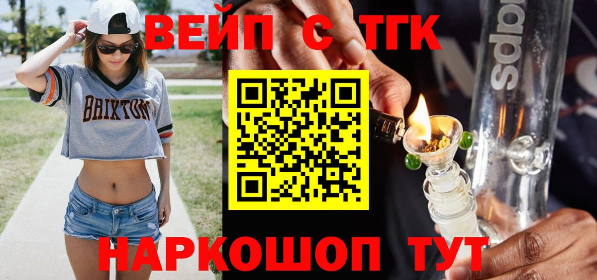 Дистиллят ТГК вейп с тгк  Вход с VPN  Зеленокумск 