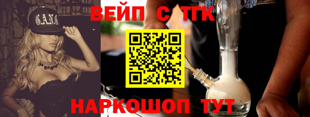 ТГК вейп Зеленокумск